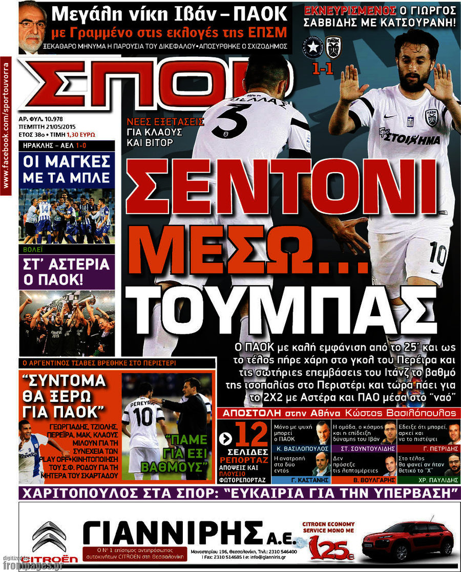 Σπορ του Βορρά