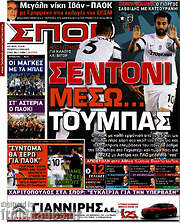 /Σπορ του Βορρά