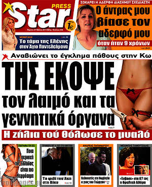 Πρωτοσέλιδο εφημερίδας Star press - protoselida