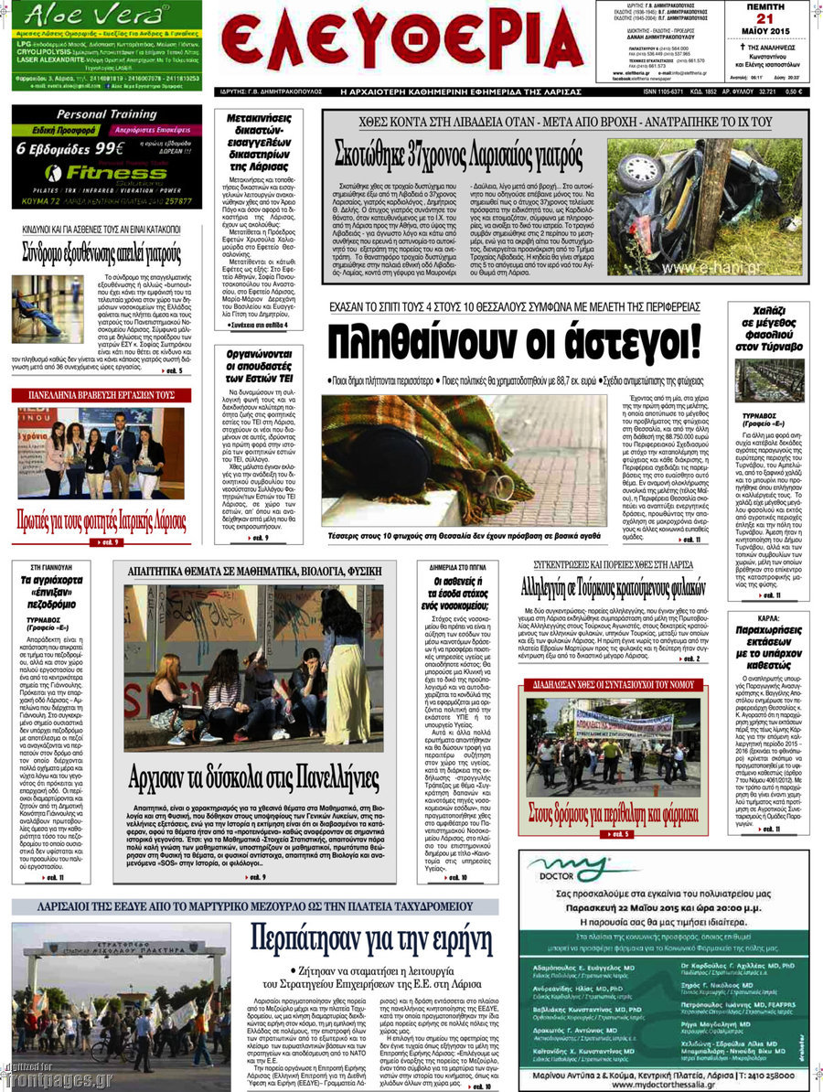 Ελευθερία