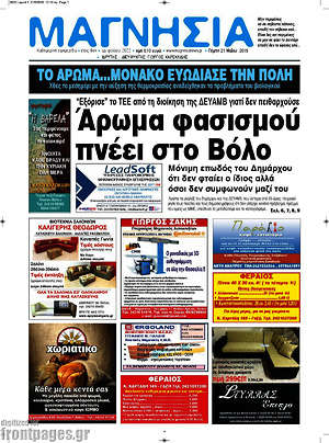 Πρωτοσέλιδο Μαγνησία