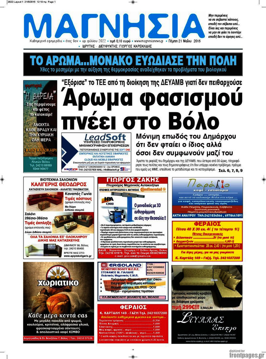 Μαγνησία