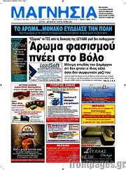 /Μαγνησία