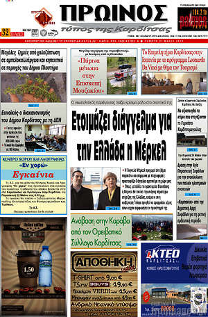 Πρωτοσέλιδο Πρωινός Τύπος