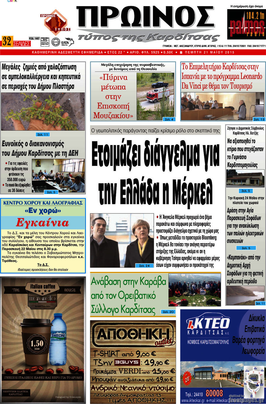 Πρωινός Τύπος