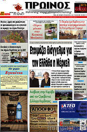 /Πρωινός Τύπος