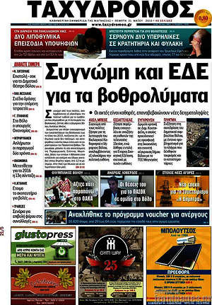 Πρωτοσέλιδο Ταχυδρόμος