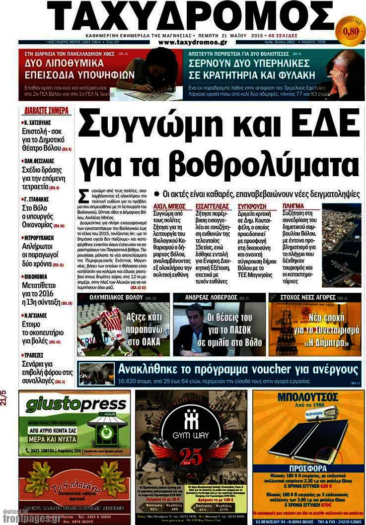 Ταχυδρόμος