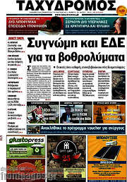 /Ταχυδρόμος