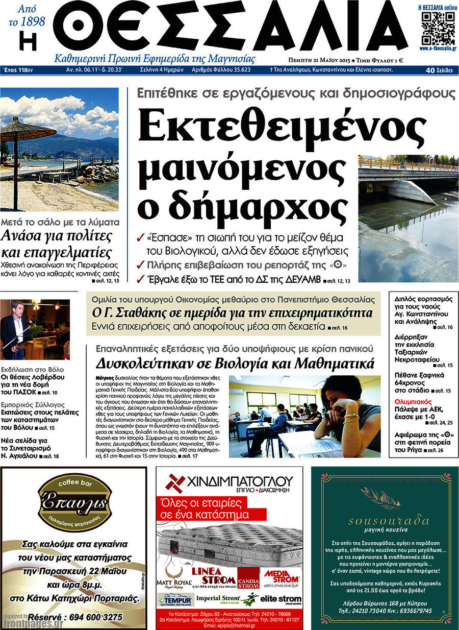 Θεσσαλία