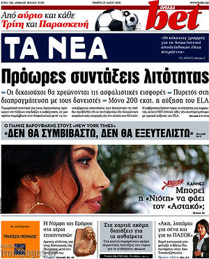 Τα Νέα: Πρόωρες συντάξεις λιτότητας
