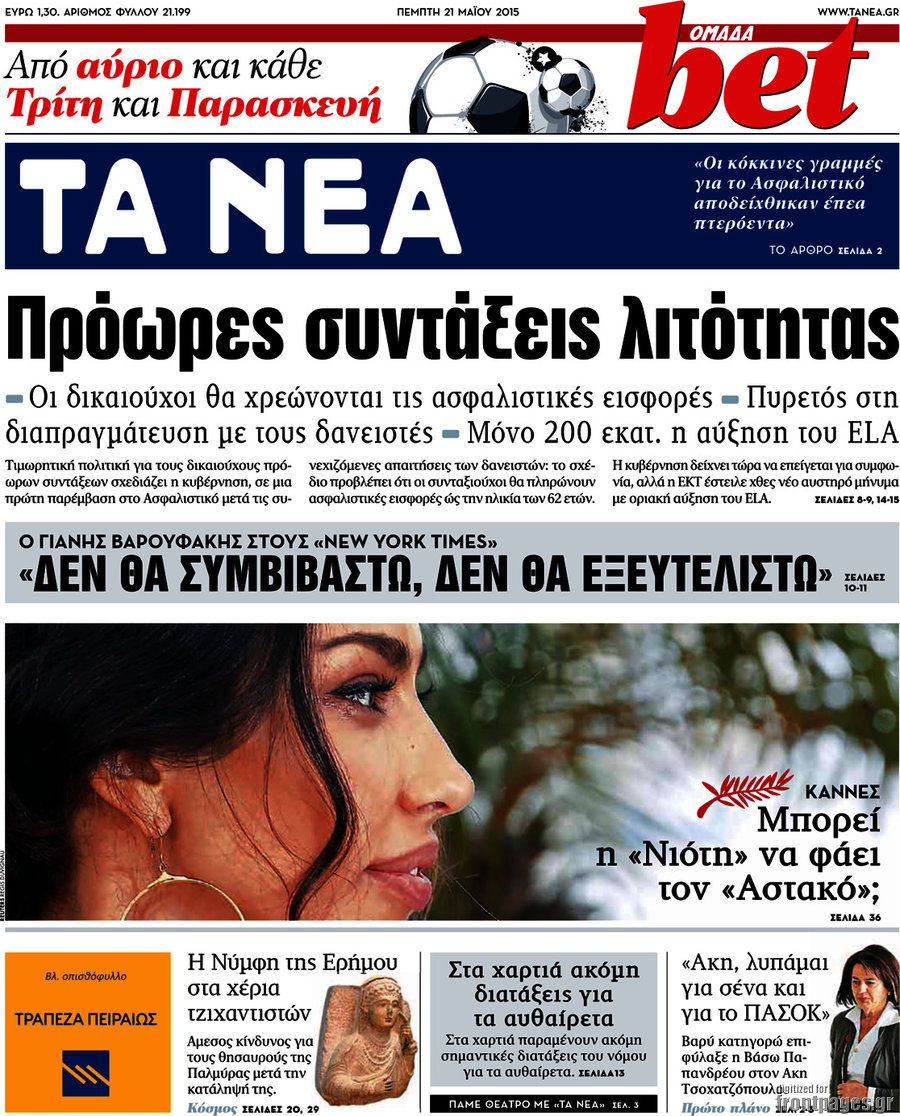Τα Νέα