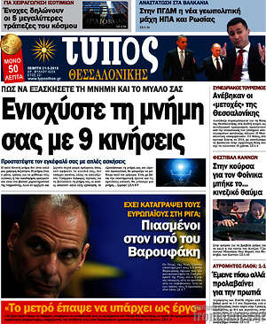 Πρωτοσέλιδο εφημερίδας Τύπος Θεσσαλονίκης - protoselida