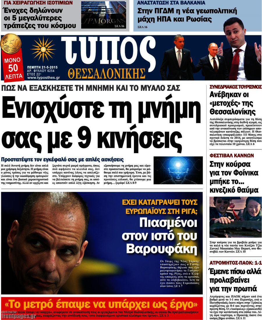 Τύπος Θεσσαλονίκης