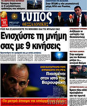 /Τύπος Θεσσαλονίκης