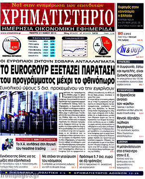 Χρηματιστήριο: Το Eurogroup εξετάζει παράταση του προγράμματος μέχρι το φθινόπωρο
