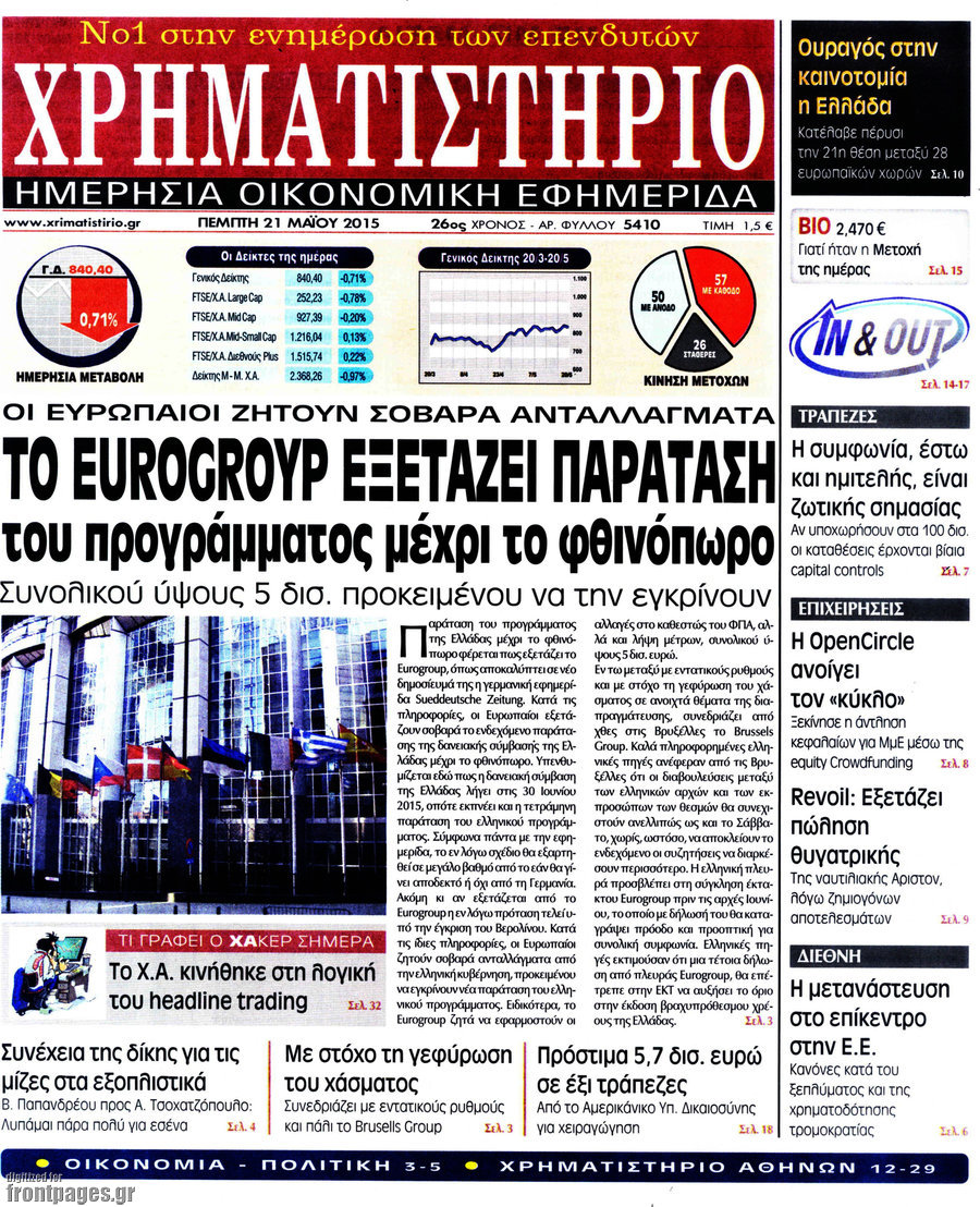 Χρηματιστήριο