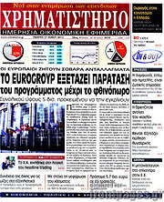 /Χρηματιστήριο