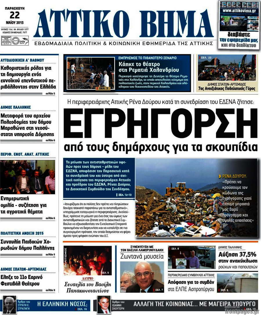 Αττικό Βήμα