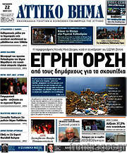 /Αττικό Βήμα