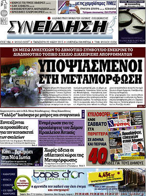Πρωτοσέλιδο Συνείδηση