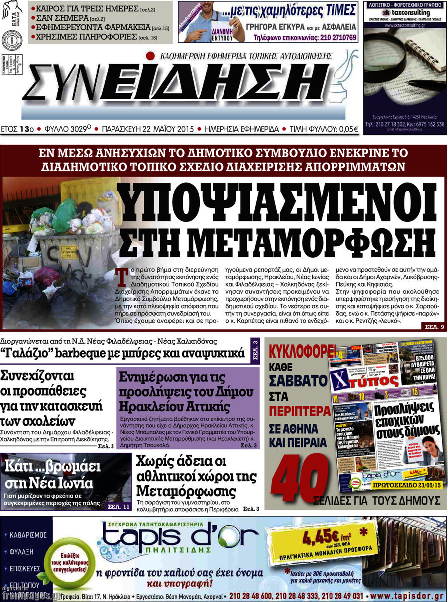 Συνείδηση