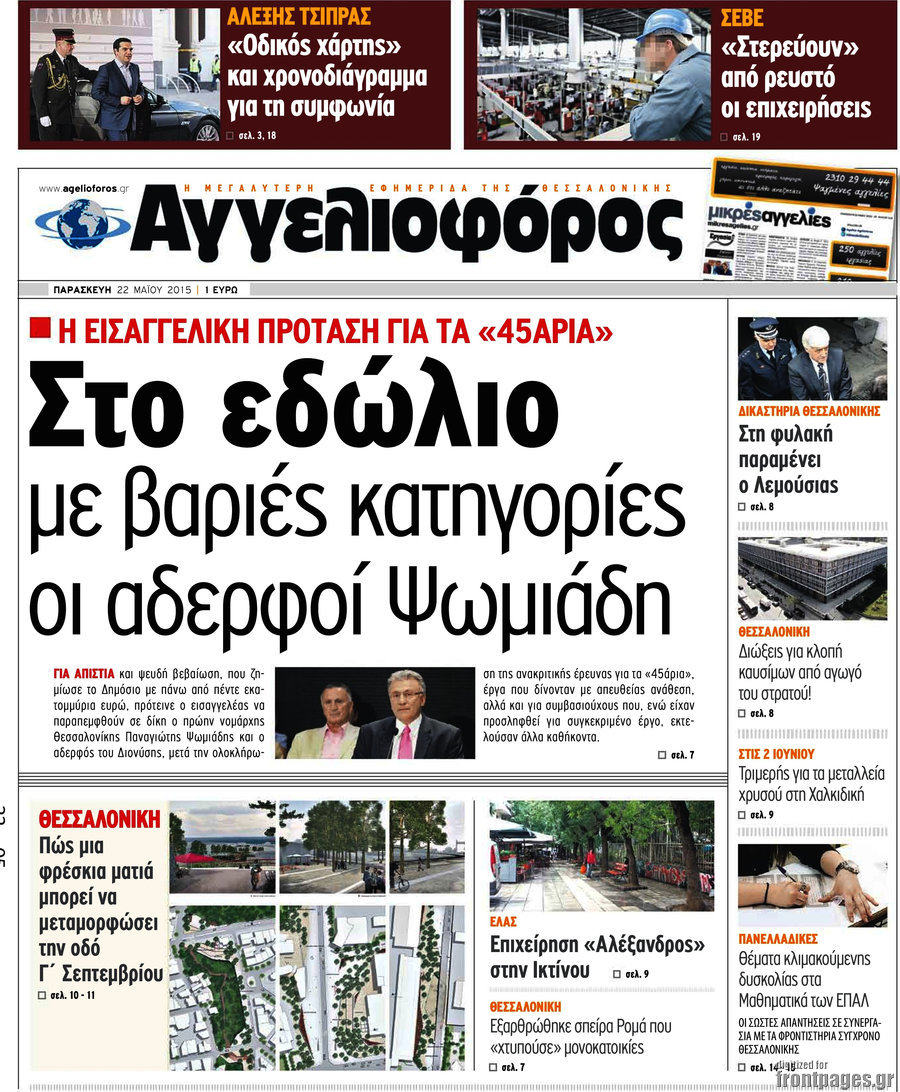 Αγγελιοφόρος