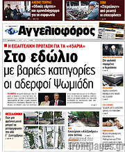 /Αγγελιοφόρος