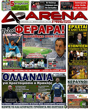 Πρωτοσέλιδο εφημερίδας Fair Play - protoselida