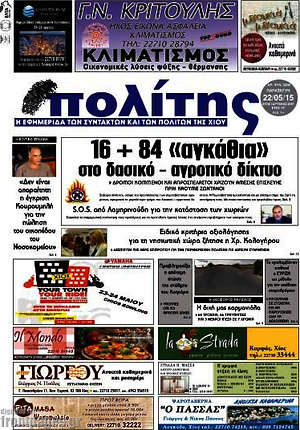 Πρωτοσέλιδο Ο Πολίτης