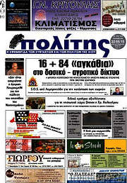 /Ο Πολίτης