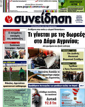 Πρωτοσέλιδο Συνείδηση