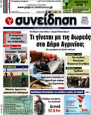/Συνείδηση