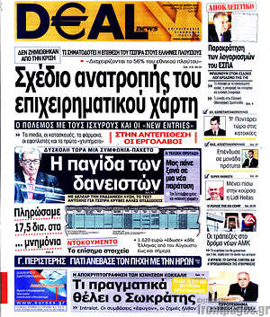 Πρωτοσέλιδο Deal News