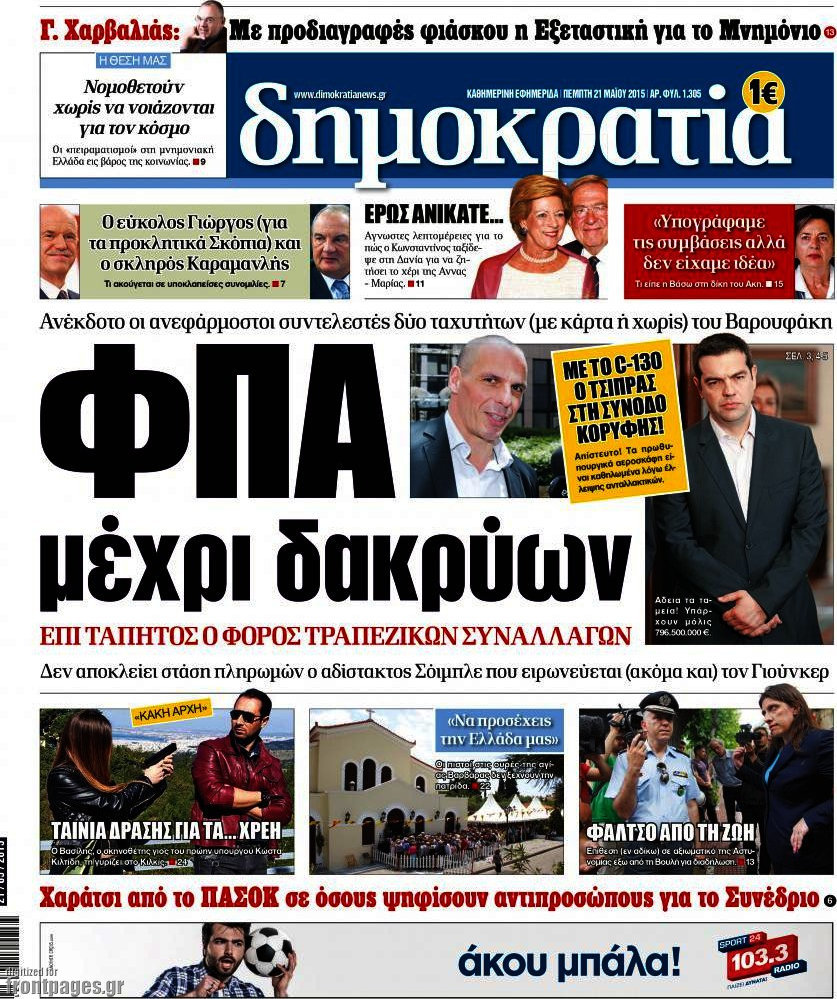 Δημοκρατία