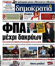 /Δημοκρατία