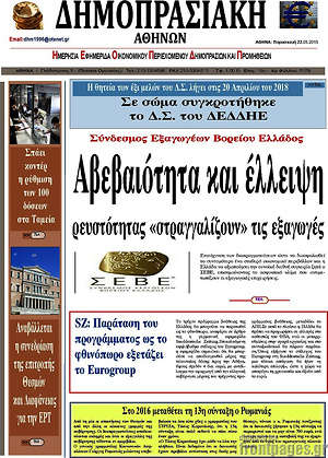 Πρωτοσέλιδο Δημοπρασιακή Αθηνών