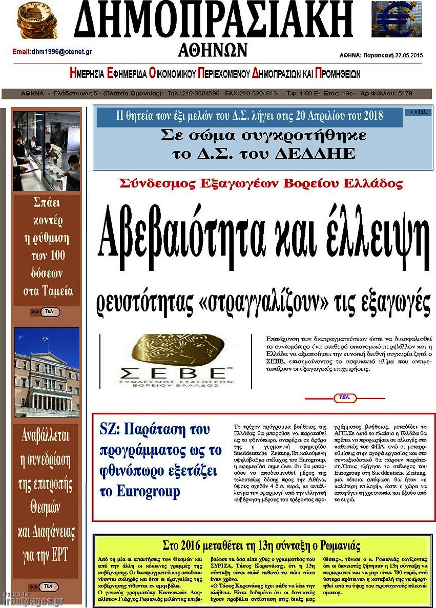 Δημοπρασιακή Αθηνών
