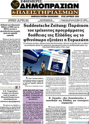 Πρωτοσέλιδο Εφημερίς Δημοπρασιών