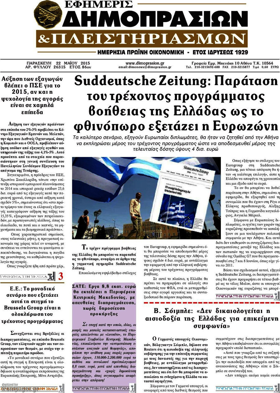 Εφημερίς Δημοπρασιών