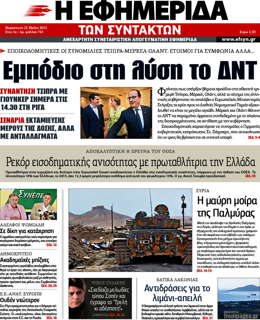 Η εφημερίδα των συντακτών