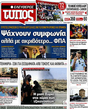 Ελεύθερος Τύπος: Ψάχνουν συμφωνία αλλά με ακριβότερο... ΦΠΑ
