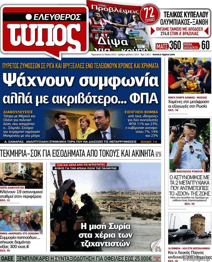 Ελεύθερος Τύπος