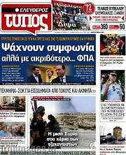 /Ελεύθερος Τύπος