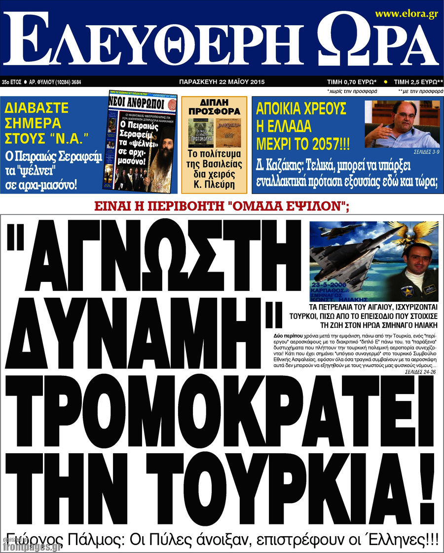 Ελεύθερη ώρα