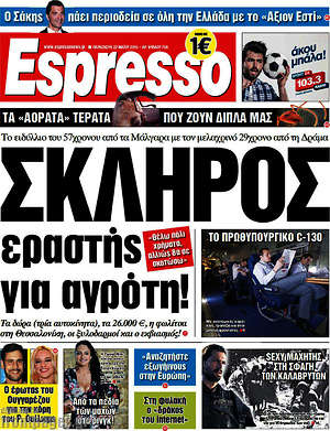 Espresso: Σκληρός εραστής για αγρότη!