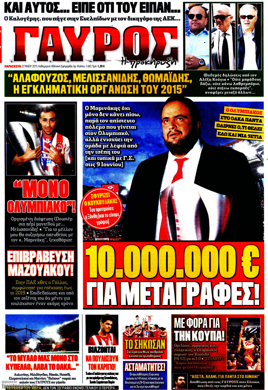 Γαύρος