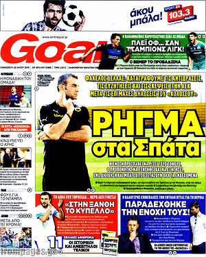Πρωτοσέλιδο εφημερίδας Goal News - protoselida