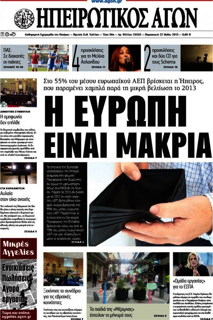Ηπειρωτικός Αγών