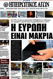 /Ηπειρωτικός Αγών